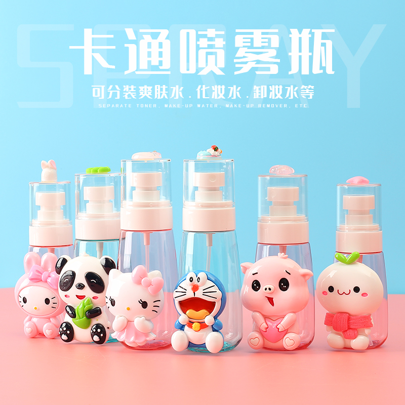酒精喷瓶卡通便携保湿喷雾瓶按压微细喷雾小分子喷雾瓶可爱分装瓶