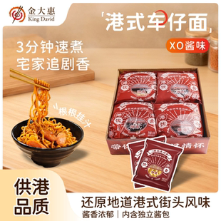 细露港式车仔面XO酱车仔面拌面面条