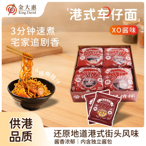 细露港式车仔面XO酱拌面