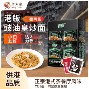 细露港版正宗炒竹升面豉油皇港式炒面非油炸面饼速食港式餐厅面