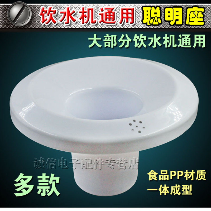 饮水机配件聪明座上盖顶盖水桶水嘴插桶喇叭口盖子桶装水底座通用