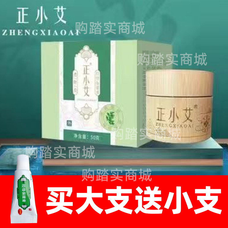 正品正小艾透骨灸经络家用保健膏护肩护腰颈部护护老寒腿痛 - 购踏实商城出品