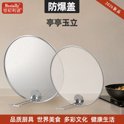 世纪利进旗舰锅盖炒锅盖煎锅盖可折叠不锈钢盖防溅油盖粉筛晾干架