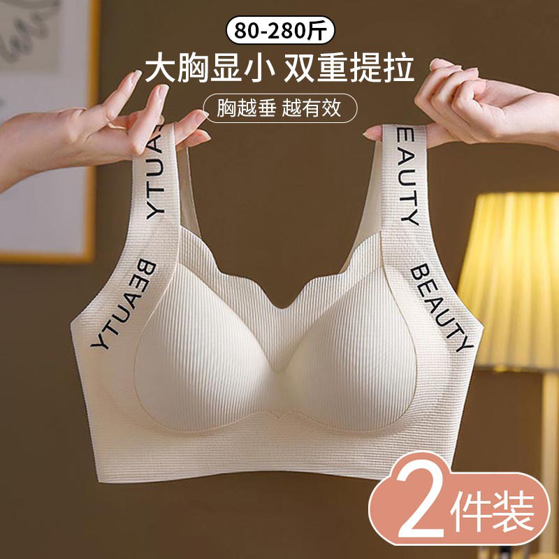 无痕内衣女薄款大胸显小胸收副乳防下垂大码胖mm运动背心式文胸罩