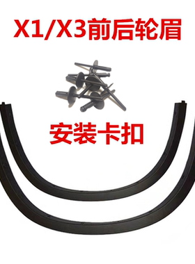 适用于宝马X6前后轮眉装饰条黑色轮边条防擦条08-19年款左右轮眉