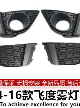 适用本田14 15 16 17年款三代飞度雾灯罩框 飞度GK5前杠灯装饰板