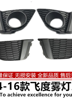 适用三代飞度前雾灯罩