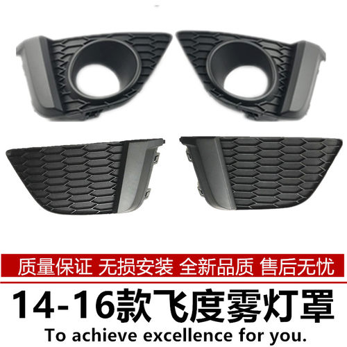 适用三代飞度前雾灯罩