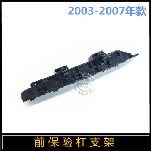 适用七代雅阁前杠支架