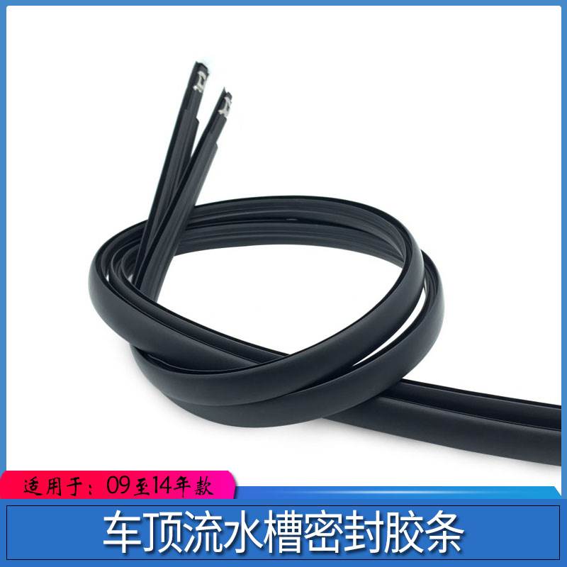 适用于思铂睿09-14年款车顶流水槽密封胶条 车顶胶条左右防水条
