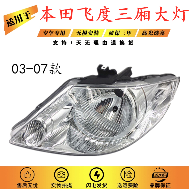 适用于老款飞度三厢03 04 05 06 07年款大灯半总成 GD6前大灯左右