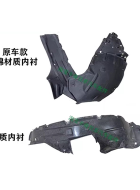 适用15-21款缤智XRV叶子板内衬