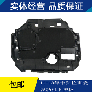 18年款 适用14 卡罗拉雷凌混动双擎发动机下护板下挡泥板