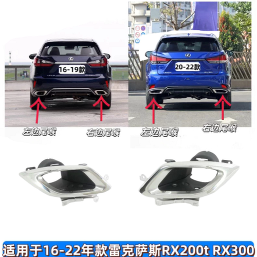 适用于雷克萨斯RX尾喉