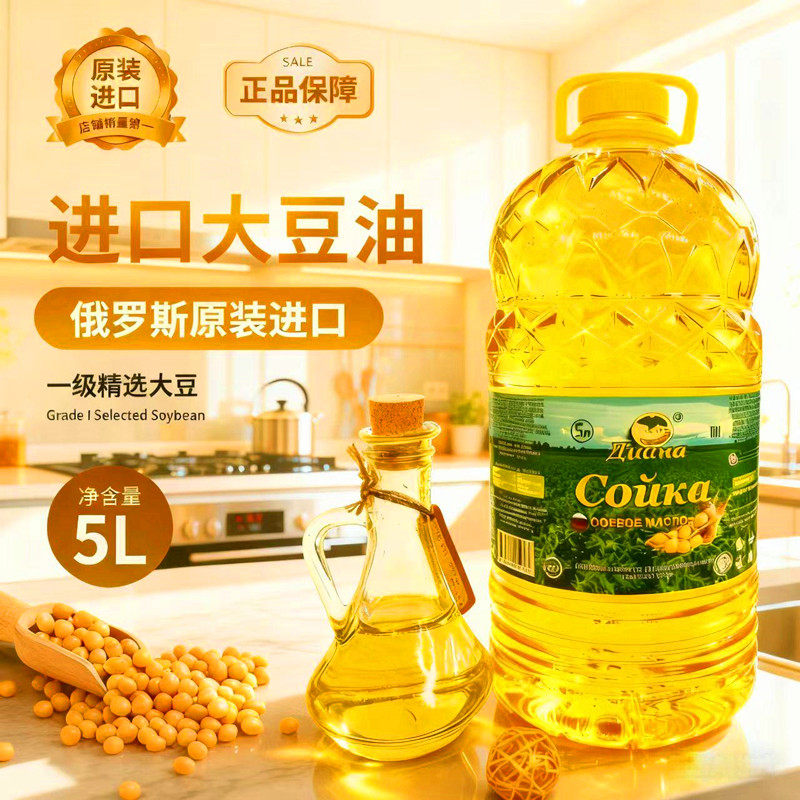俄罗斯非转基因大豆油原装进口黄豆油精炼一级食用油植物油5L桶装