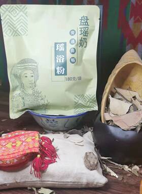 180克理通经络瑶族瑶浴泡澡药包舒缓肌肉运动酸*痛泡浴药浴