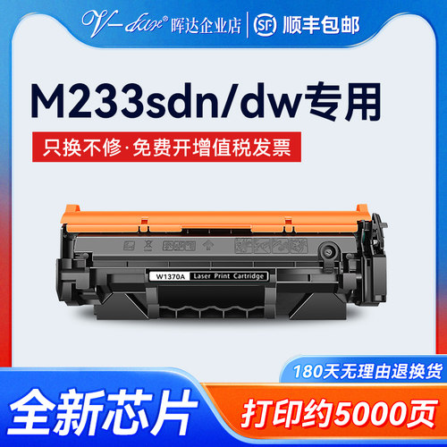 M233sdnM233dwW1370A硒鼓