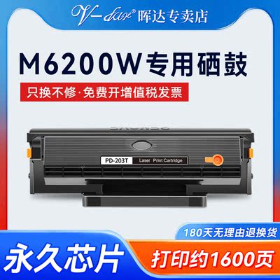 m6200w/p2200w/m6203/M6602W硒鼓
