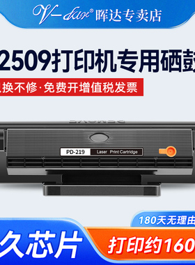 适用奔图PD-219硒鼓P2509N粉盒M6509NW M6559NW碳粉M6609NW