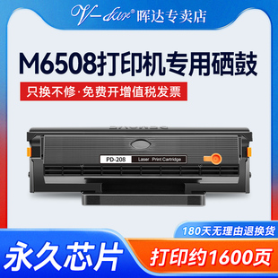 适用pantum奔图m6508硒鼓p2508打印机m6558 m6608墨盒pd208碳粉