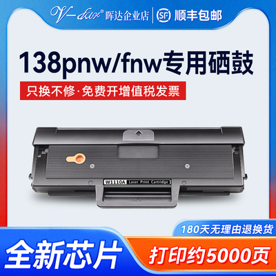 138pnw138fnwW1110A硒鼓