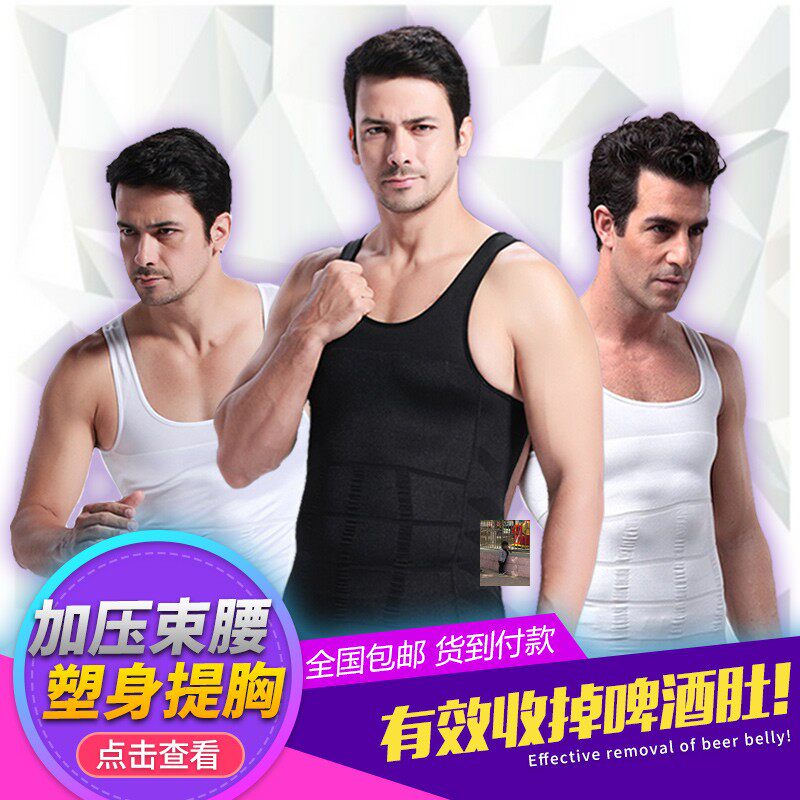 柳兰科技新款男士收腹塑身衣 束腰塑身提胸背心 依米妈妈服饰在类目 男装, T恤中 - 来自Buy2taobao.com提供专业的淘宝代购服务