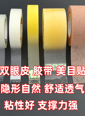 双眼皮贴雾面隐形自然透气不反光