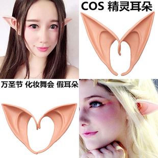 COSPLAY假耳朵万圣节化妆舞会魔术表演道具二次元动漫精灵耳朵
