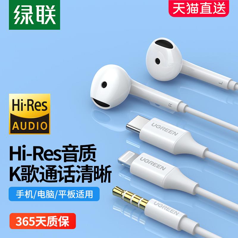 绿联耳机有线入耳适用华为苹果oppo小米3.5接口typec圆孔电脑ipad怎么看?