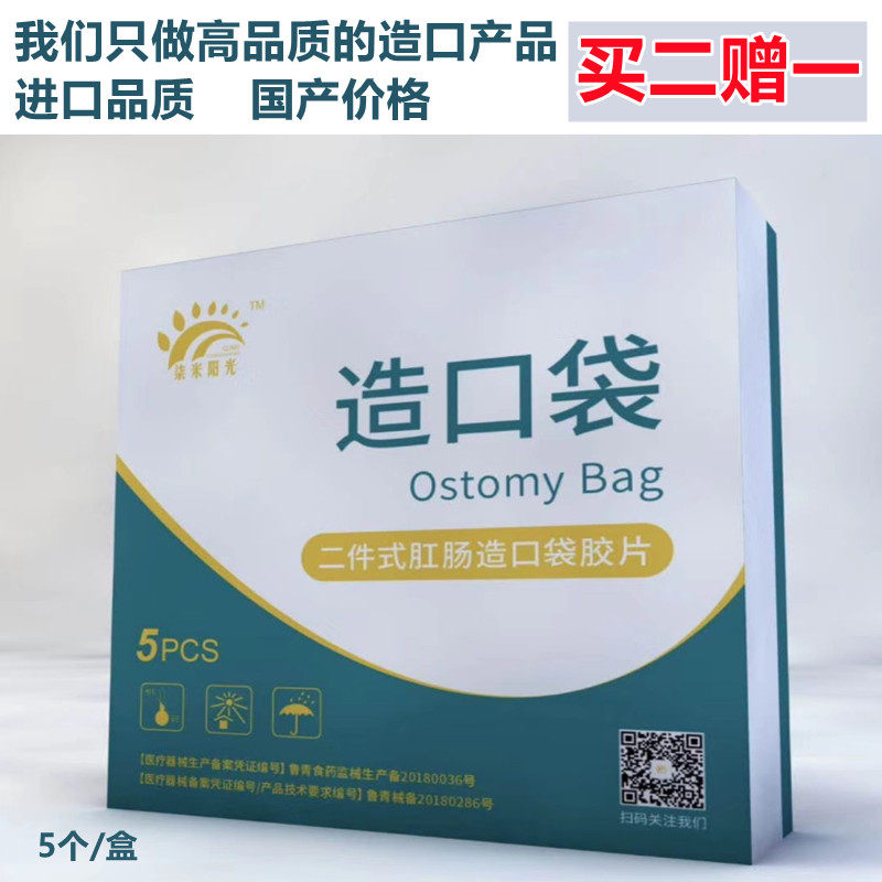 柒米阳光造口袋大便袋肛门康乐保