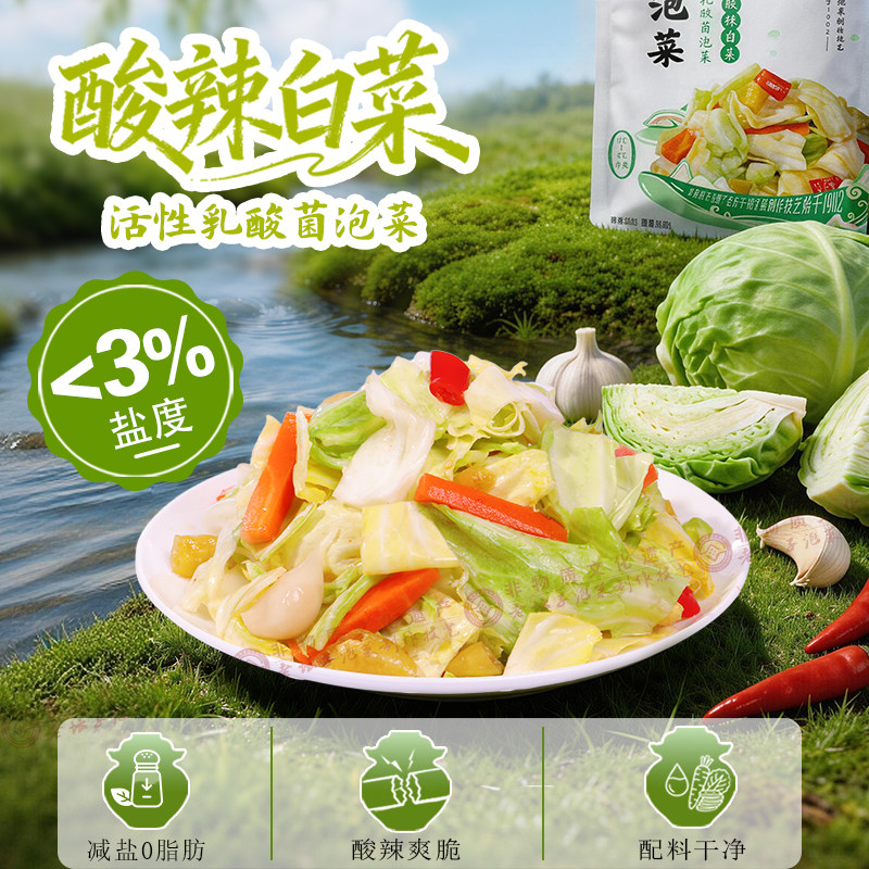 老坛子活泡菜白菜四川泡菜榨菜圆白菜包菜下饭菜酸菜咸菜眉山泡菜