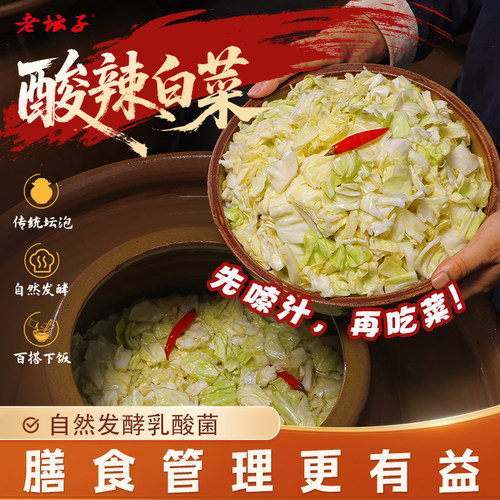 老坛子四川活泡菜白菜开味解腻
