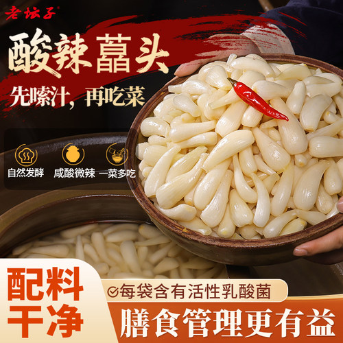 老坛子活泡菜藠头开味解腻