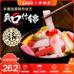 老坛子活泡菜四川什锦泡菜榨菜酸萝卜辣椒藠头下饭菜咸菜眉山泡菜