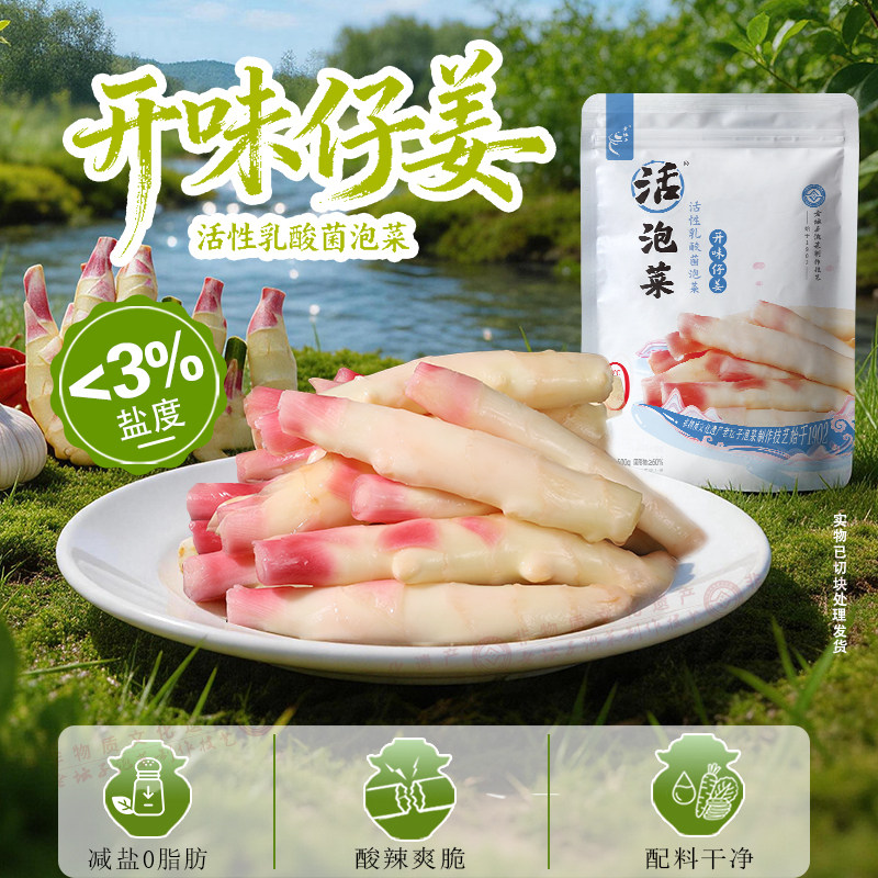 老坛子活泡菜仔姜四川泡菜泡姜嫩姜泡子姜姜芽下饭菜咸菜眉山泡菜