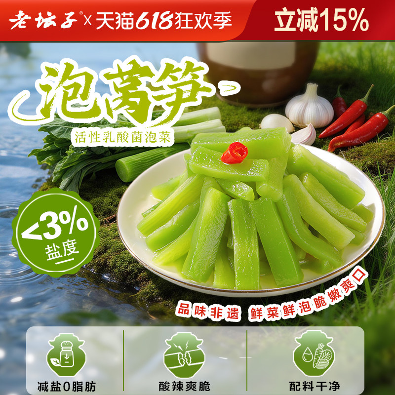 老坛子活泡菜泡莴笋四川泡菜榨菜老坛鲜菜现泡下饭菜酸菜眉山泡菜