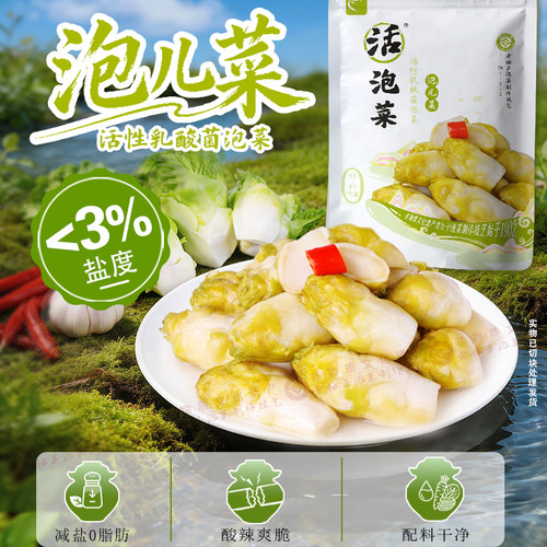 老坛子四川活泡菜儿菜爽口下饭