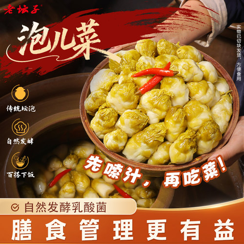 老坛子四川活泡菜儿菜爽口下饭
