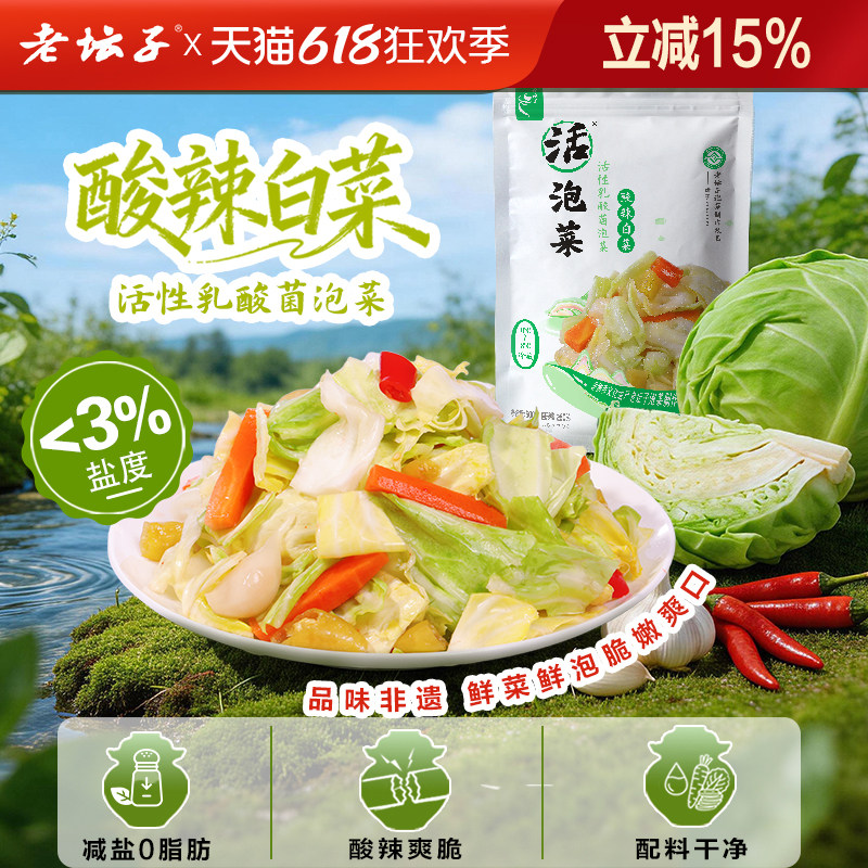 老坛子活泡菜白菜四川泡菜榨菜圆白菜包菜下饭菜酸菜咸菜眉山泡菜