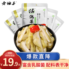 老坛子活泡菜脆爽青菜500g四川眉山泡菜母水泡青菜芥菜开味下饭菜