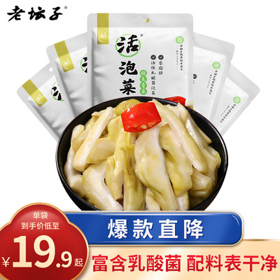 老坛子活泡菜脆爽青菜开味下饭菜