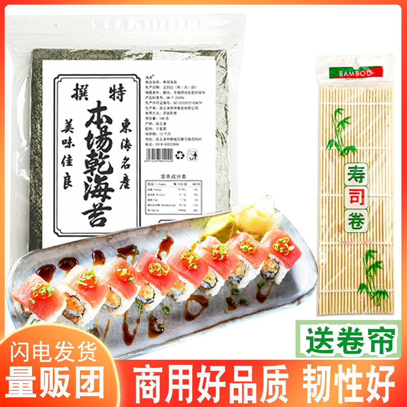 山姆冠名手卷寿司海苔紫菜寿司卷海苔寿司包饭团商用海苔片50枚包