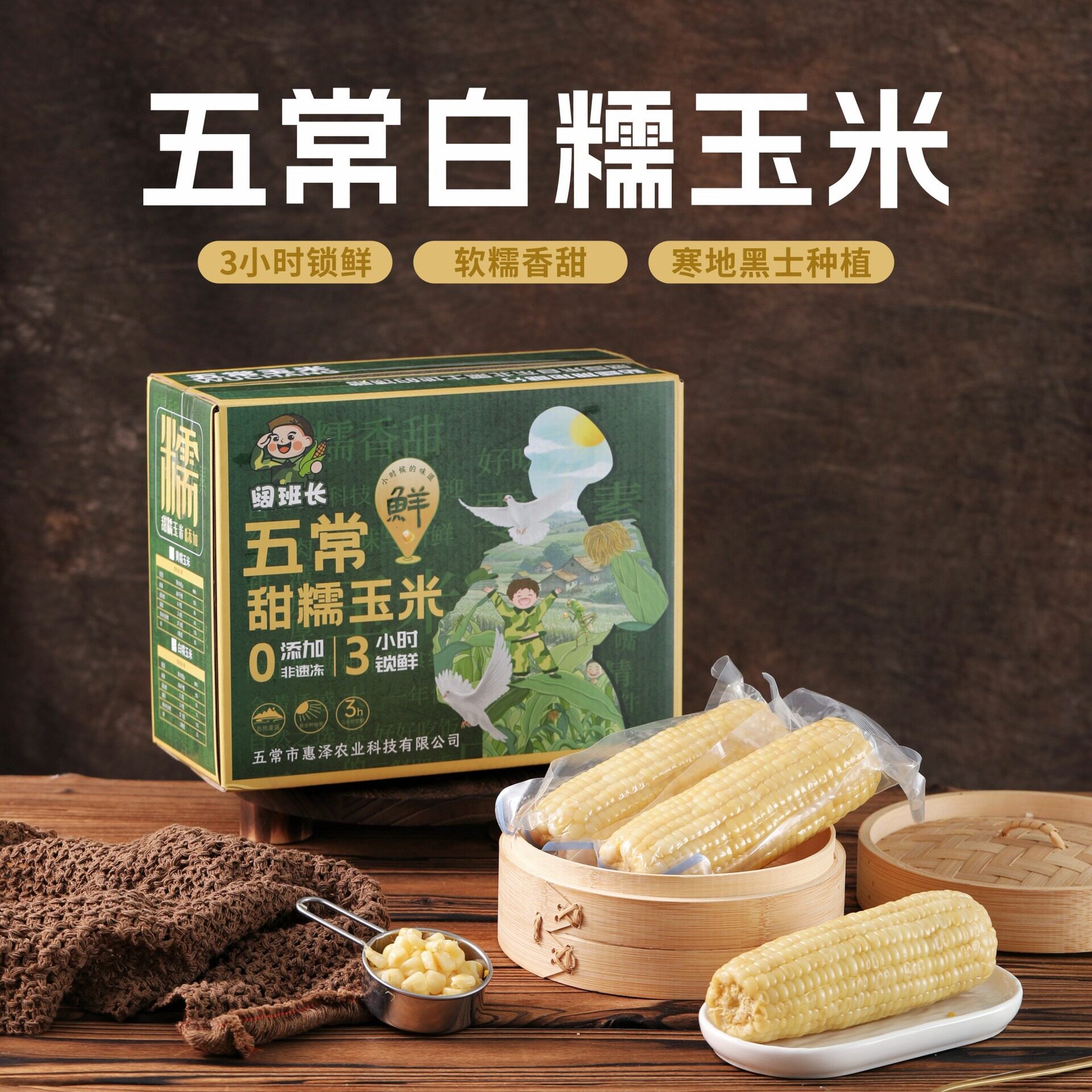 山姆冠名五常甜糯白玉米新鲜真空即食香糯玉米棒粗粮软糯336甜糯