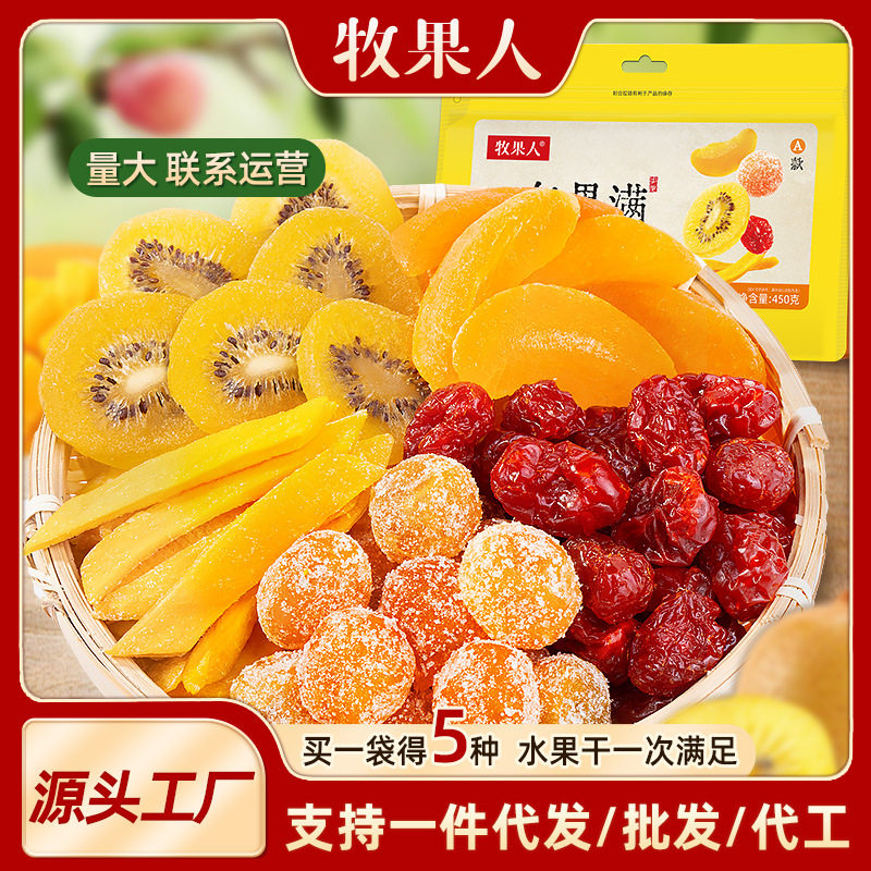 山姆冠名【工厂直销】品牌一包果满混合水果干组合网红零食
