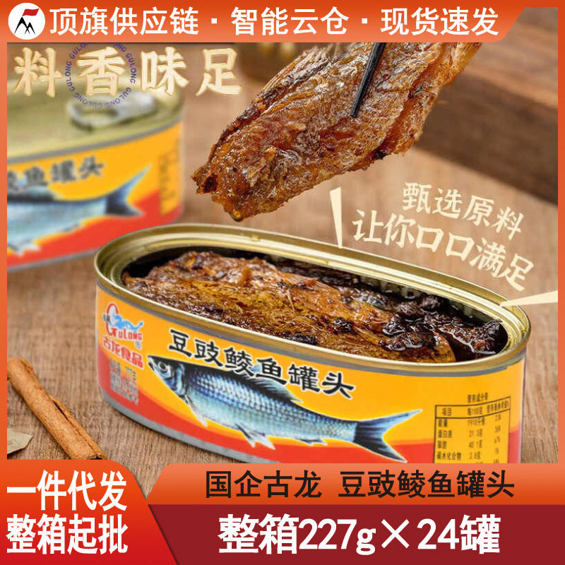 山姆冠名古龙豆豉鲮鱼227g海鲜熟食鱼肉罐头即食方便速食下酒菜厦