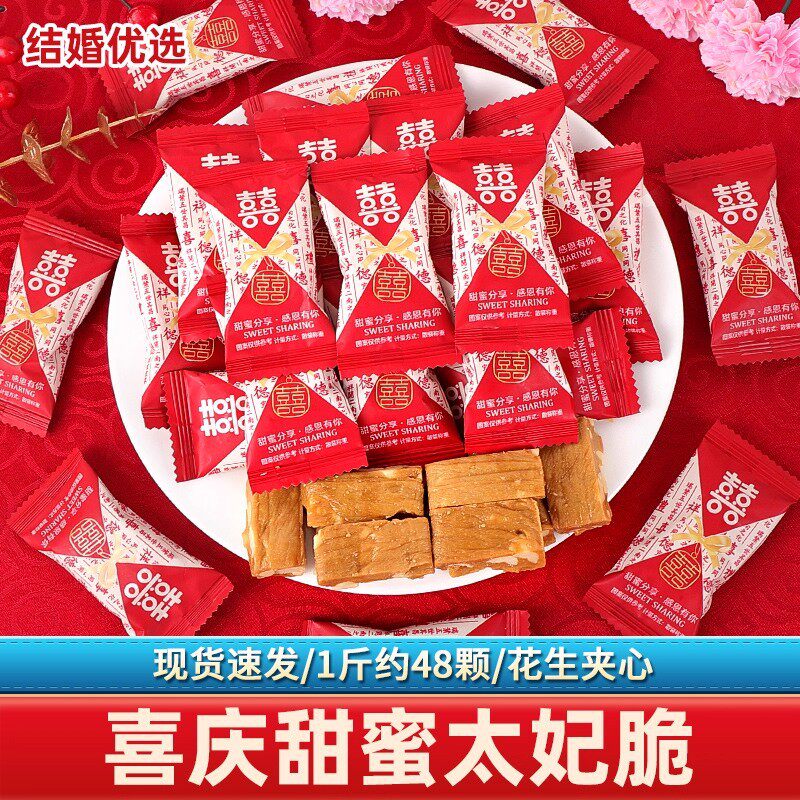 山姆冠名甜蜜分享太妃脆花生果仁高颜值订结婚喜糖散装焦糖糖果小
