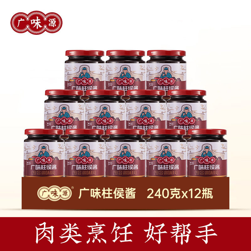 山姆冠名广味源复合调味酱蒜蓉辣椒酱沙茶酱海鲜酱柱候酱排骨酱辣