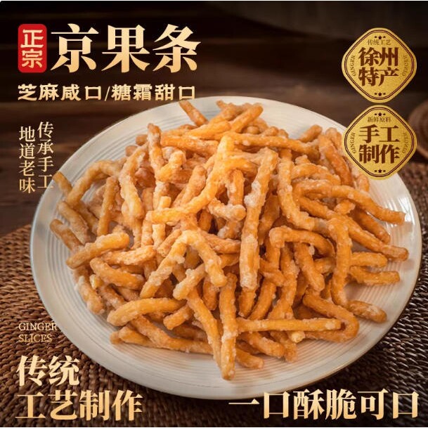 山姆冠名江米条雪花条散装糕点点心老式传统油京果怀旧小零食250g