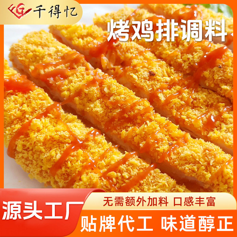 山姆冠名济南福冠林食品千得忆炸鸡排烤鸡排腌料大鸡排棒棒鸡鸡米