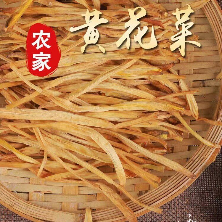 山姆冠名黄花菜产地厂家现货 自制火锅煲汤商用干金针干黄花菜农